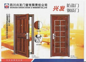 四川兴发 钢质门与防盗门的高清典范